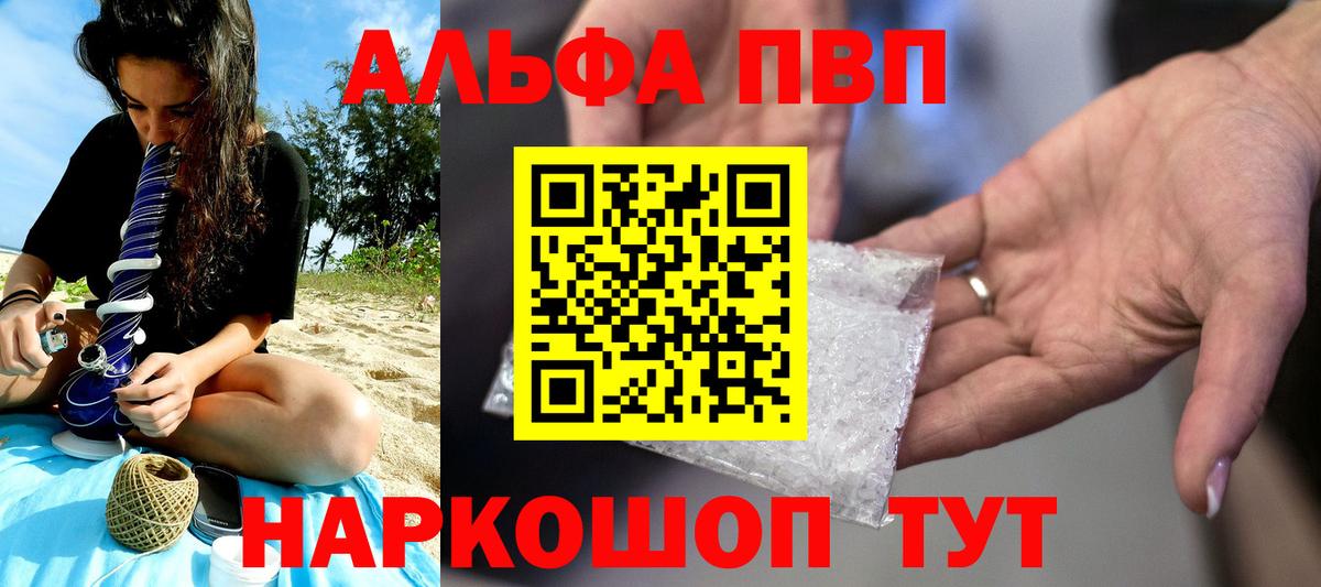 Канаш  A PVP VHQ  Вход с VPN  дарнет шоп  Alfa_PVP Соль 