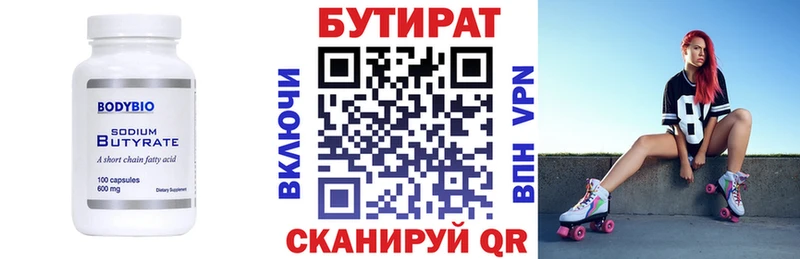 где можно купить   Канаш  Бутират бутик 