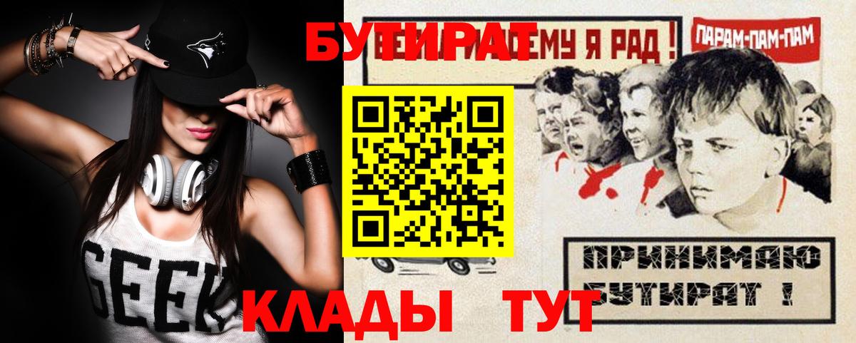 Канаш  БУТИРАТ BDO 33%  Вход с VPN 