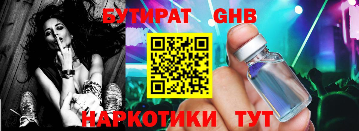 БУТИРАТ Butirat Канаш