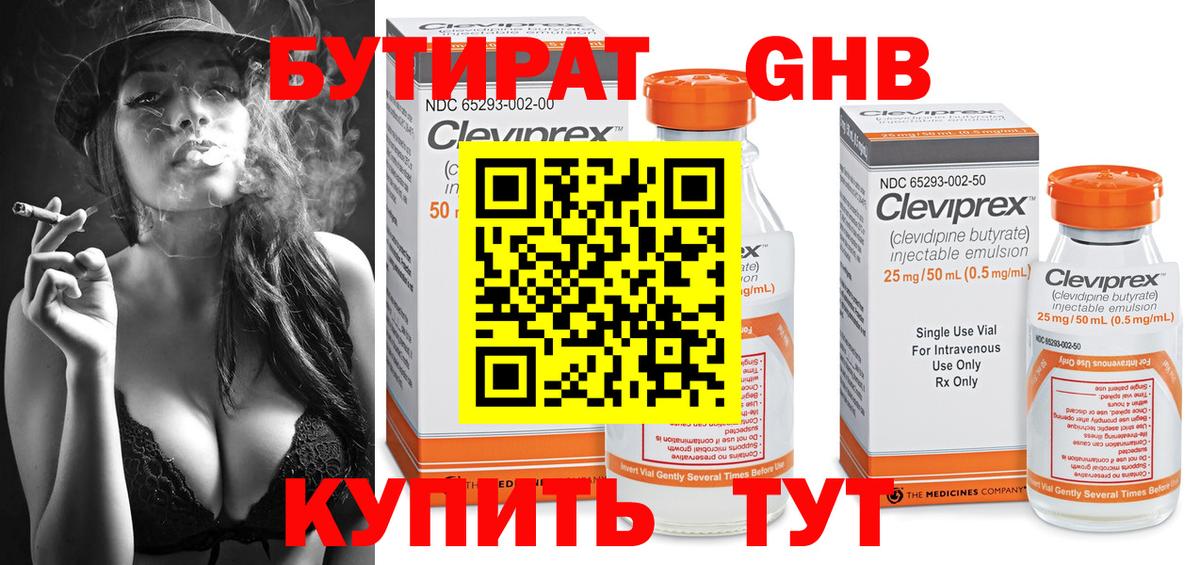 БУТИРАТ вода Канаш