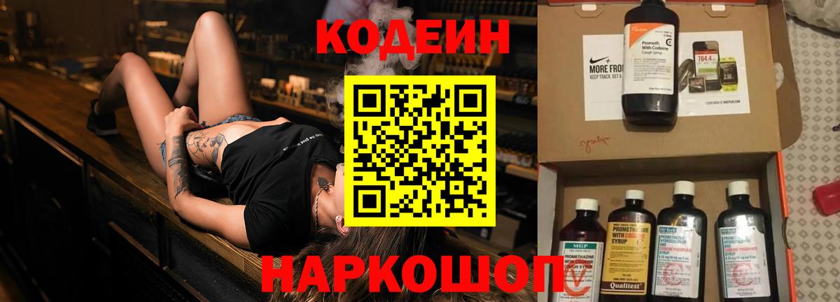 Канаш  Codein напиток Lean (лин)  Кодеин напиток Lean (лин)  Вход с VPN 