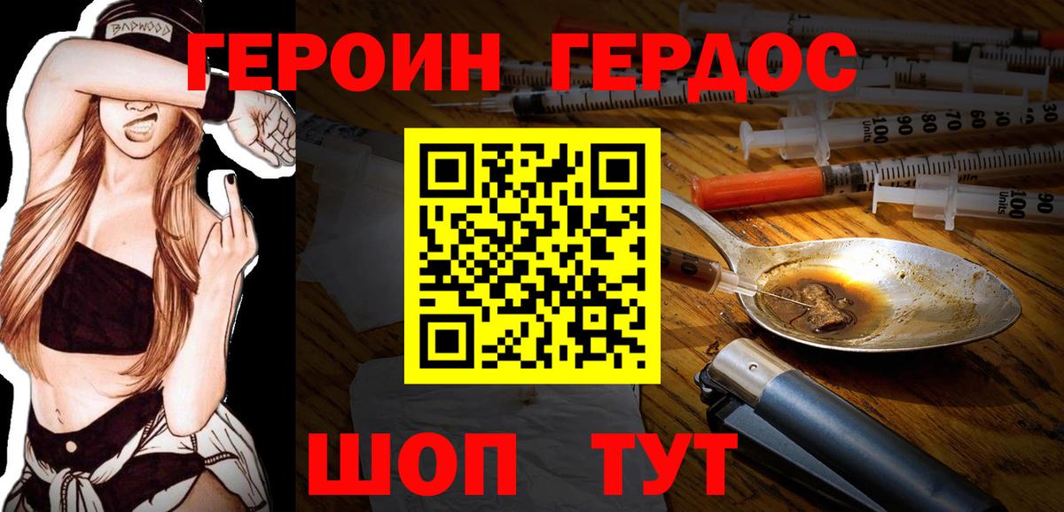 ГЕРОИН хмурый Канаш