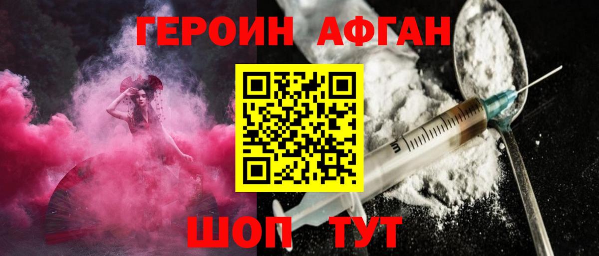 Героин афганец  Героин  Канаш 
