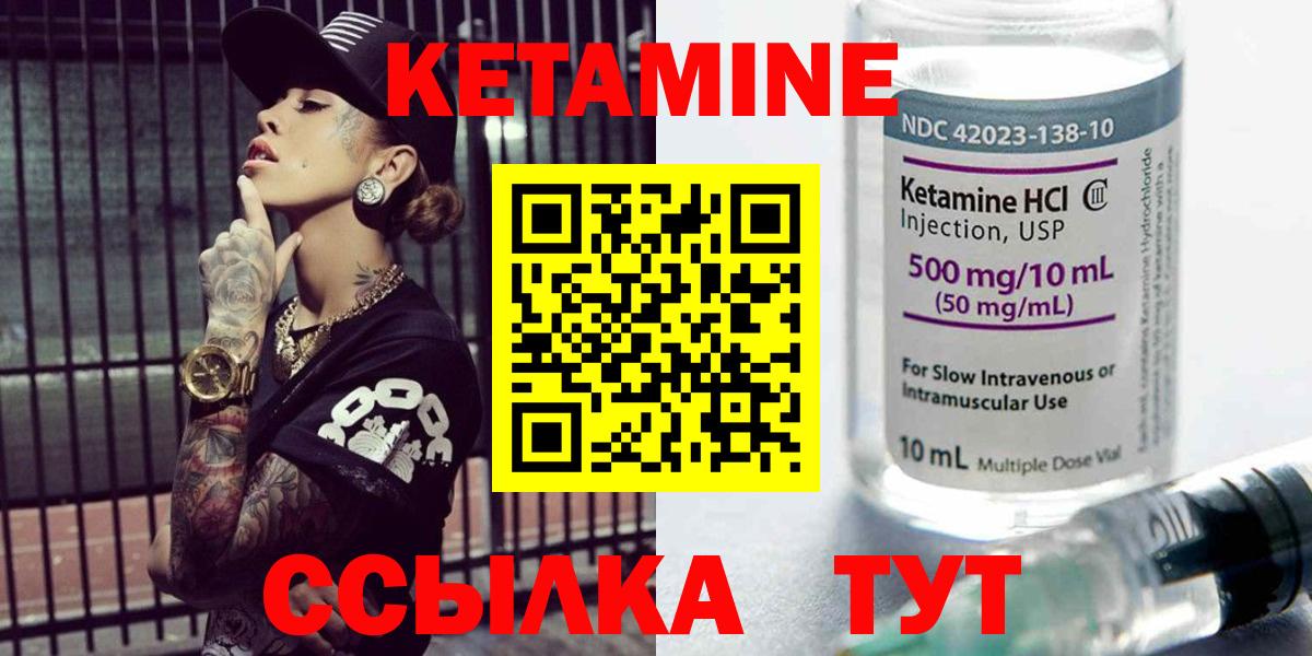 КЕТАМИН ketamine  Вход с VPN  Канаш 