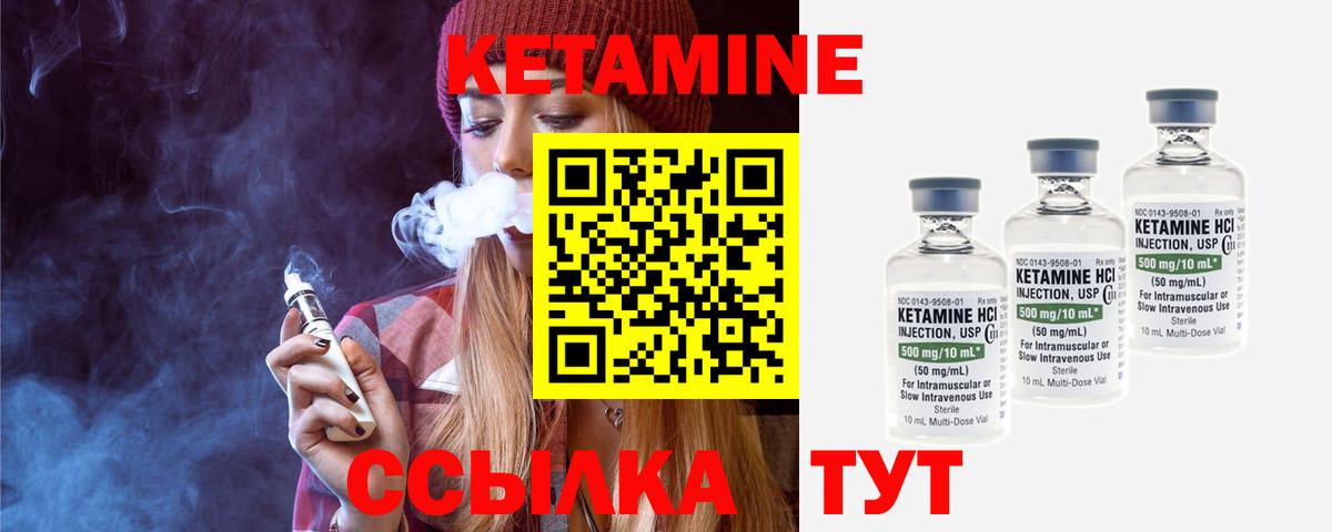 Кетамин ketamine Канаш