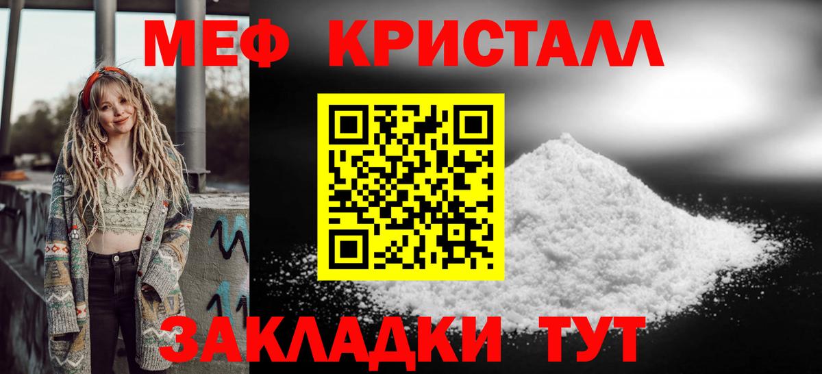 МЯУ-МЯУ  МЯУ-МЯУ кристаллы  Вход с VPN  Меф мяу мяу  Канаш 