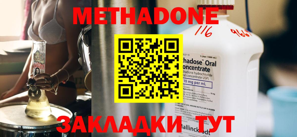 Метадон кристалл Канаш