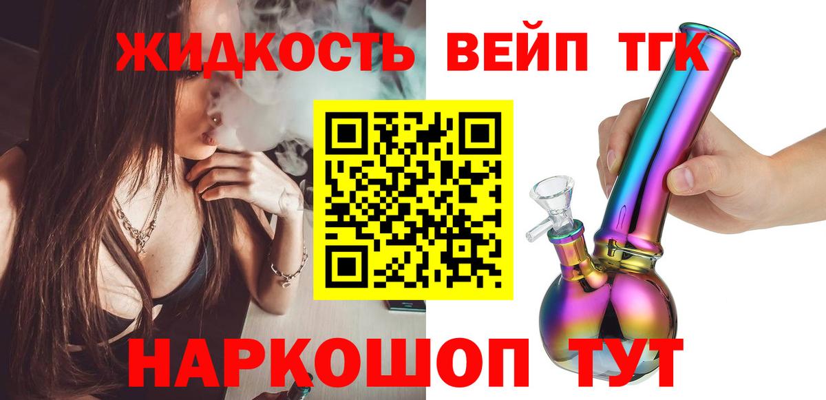 ТГК жижа  Вход с VPN  хочу   Канаш  Дистиллят ТГК THC oil 