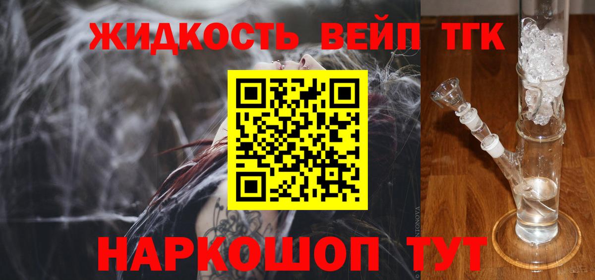 ТГК вейп с тгк Канаш
